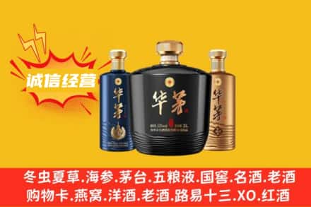 鹤壁淇滨区求购回收华茅