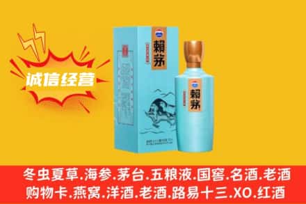 鹤壁淇滨区求购回收赖茅