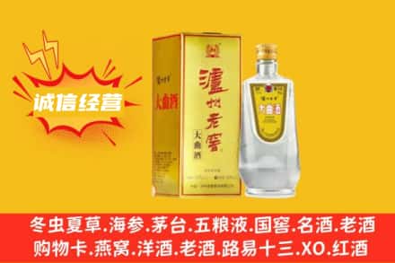 鹤壁淇滨区回收泸州老窖