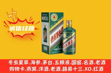 鹤壁淇滨区回收生肖茅台酒