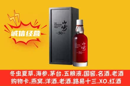鹤壁淇滨区求购回收山崎洋酒