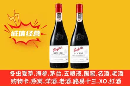鹤壁淇滨区求购回收奔富红酒