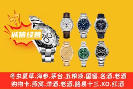 鹤壁淇滨区回收名表