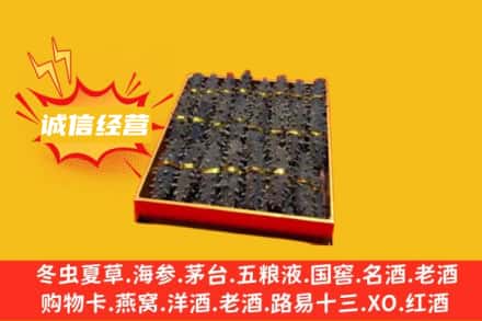 鹤壁淇滨区回收海参