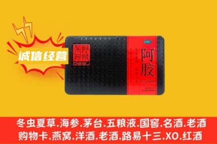 鹤壁淇滨区回收阿胶