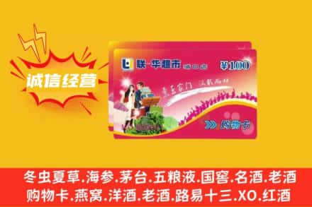 鹤壁淇滨区回收商超卡