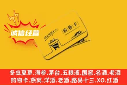 鹤壁淇滨区回收购物卡