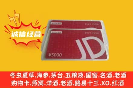 鹤壁淇滨区回收京东卡